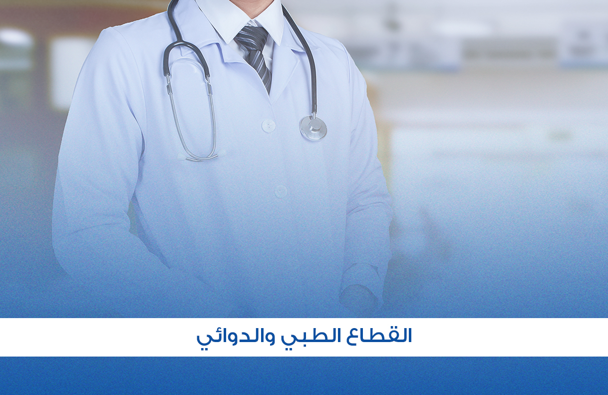 القطاع الطبي.jpg